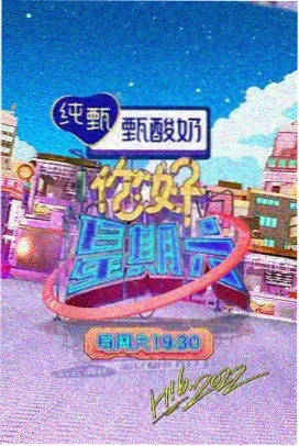 衍生综艺 索引封面